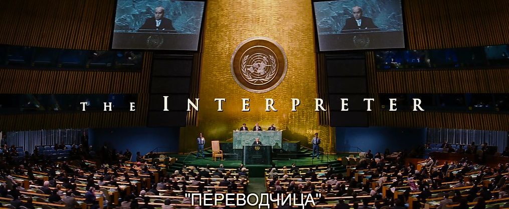 The Interpreter